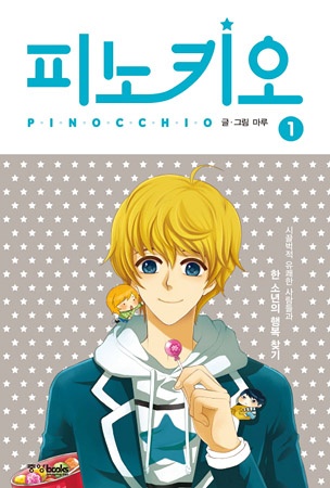 Pinocchio cover