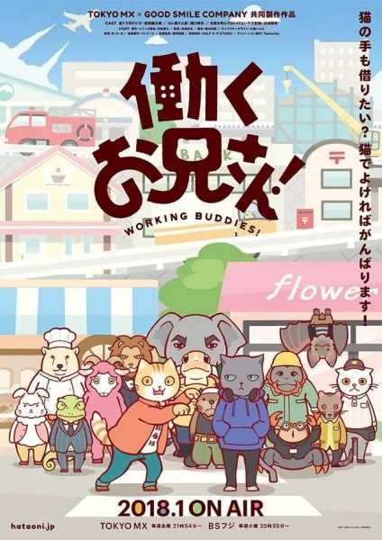 Hataraku Oniisan! poster