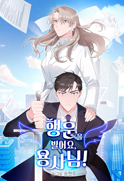 Good Luck, Hero! cover