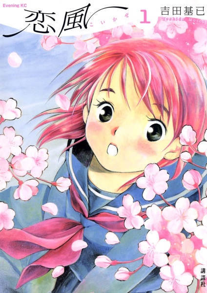 Koi Kaze cover