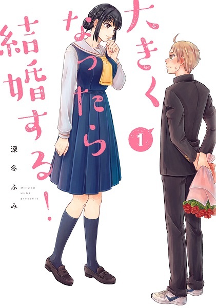 You Must Be This Tall to Propose! cover