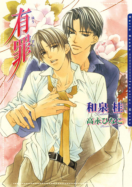 The Guilty cover