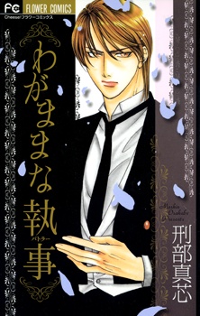 Wagamama na Butler cover