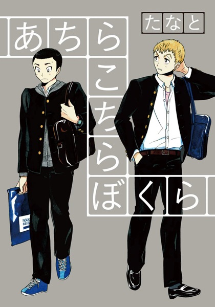 Achira Kochira Bokura cover