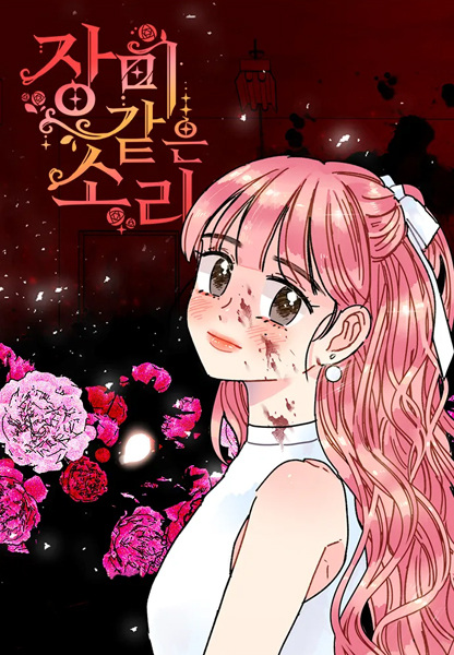 No Rose Without Thorns cover