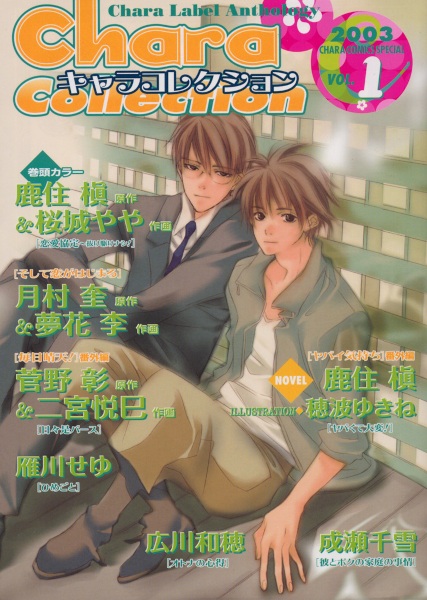 Soshite Koi ga Hajimaru cover