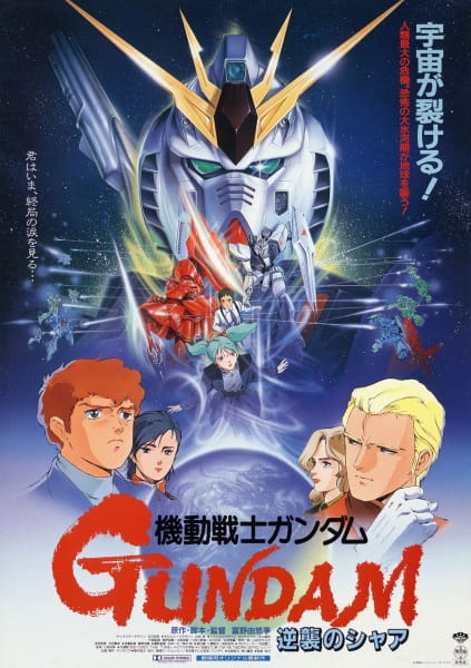 Kidou Senshi Gundam: Gyakushuu no Char poster