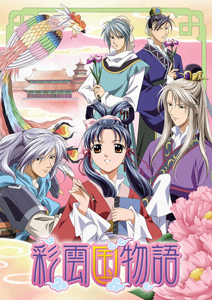 Saiunkoku Monogatari poster
