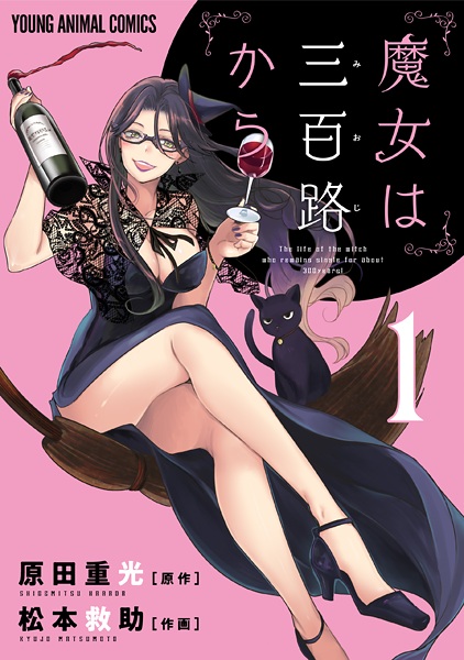 Majo wa Mioji kara cover