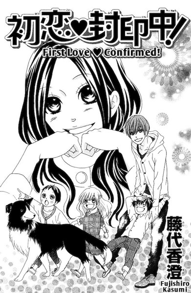 Hatsukoi♥Fuuinchuu! cover