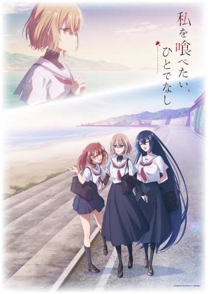 Watashi wo Tabetai, Hitodenashi poster