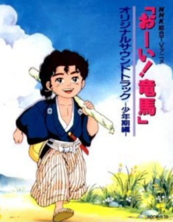 Oi! Ryouma poster