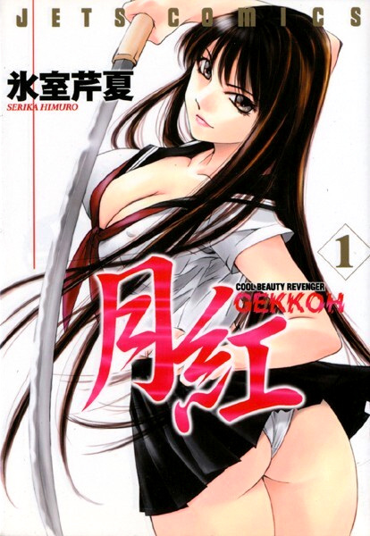 Gekkou cover