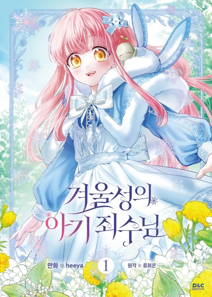 Baby Prisoner of the Winter Castle cover