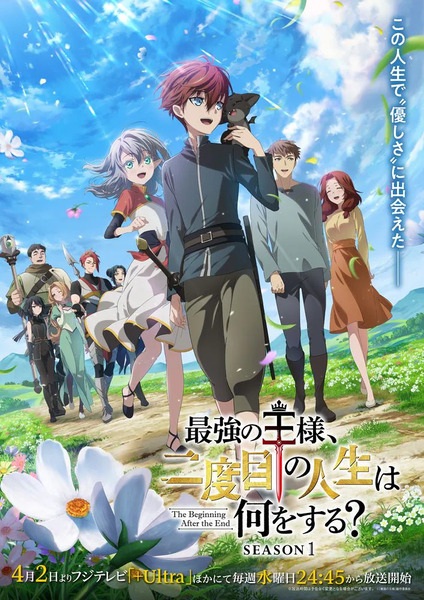 Saikyou no Ousama, Nidome no Jinsei wa Nani wo Suru? poster