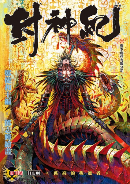 Feng Shen Ji cover