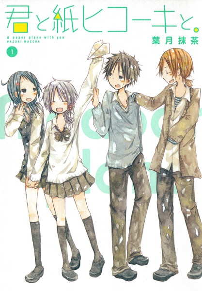 Kimi to Kamihikooki to. cover