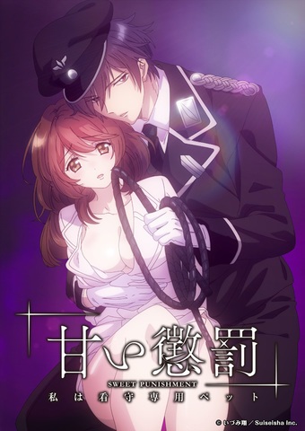 Amai Choubatsu: Watashi wa Kanshu Senyou Pet poster