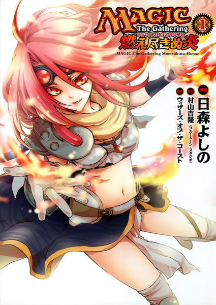 Magic: The Gathering - Moe Tsukinu Honoo cover