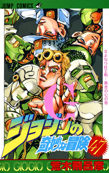 JoJo no Kimyou na Bouken Part 5: Ougon no Kaze cover