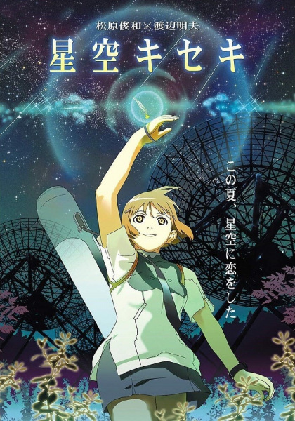 Hoshizora Kiseki poster