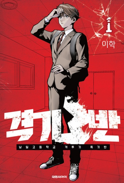 Fight Class 3 cover
