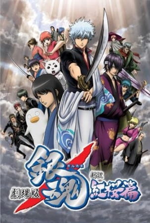 Gintama Movie 1: Shinyaku Benizakura-hen poster