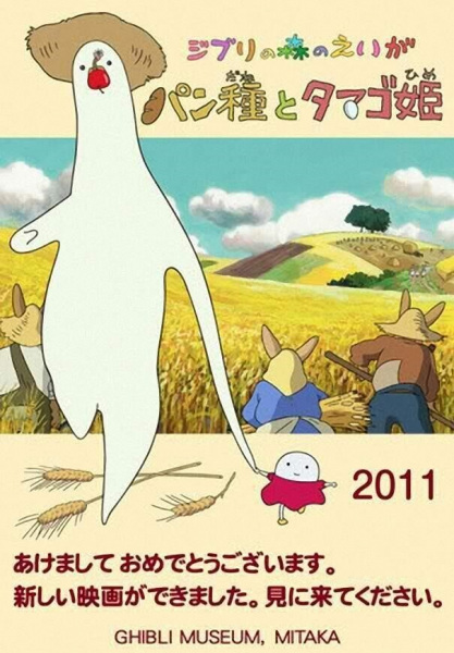 Pandane to Tamago-hime poster