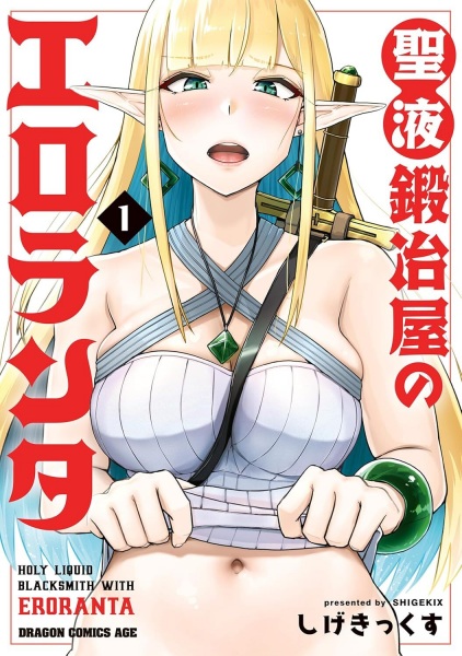 Seieki Kajiya no Eroranta cover