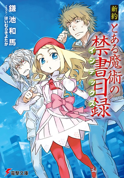 Shinyaku Toaru Majutsu no Index cover