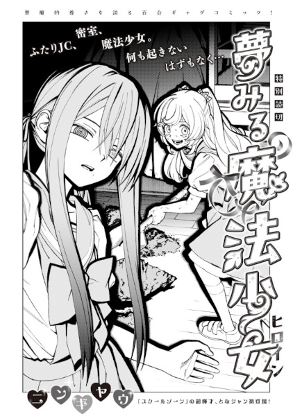 Yumemiru Mahou Heroine cover