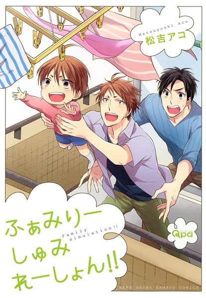 Family Simulation!! cover