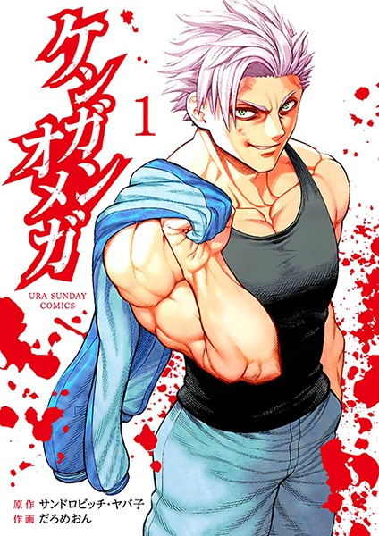 Kengan Omega cover