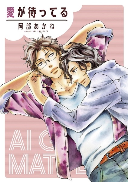 Ai ga Matteru cover