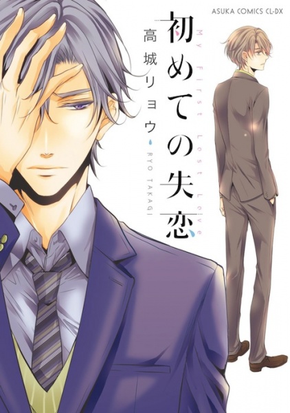 Hajimete no Shitsuren cover