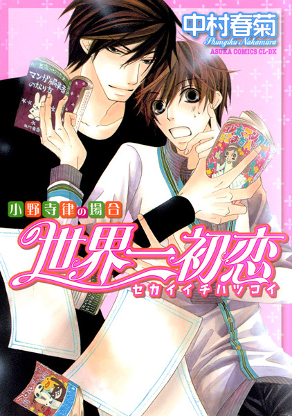 Sekaiichi Hatsukoi: Onodera Ritsu no Baai cover