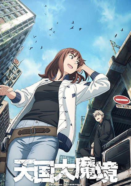 Heavenly Delusion poster