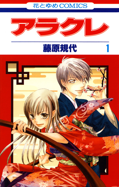 Arakure cover