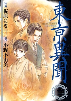 Toukei Ibun cover