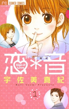 Koi*Oto cover