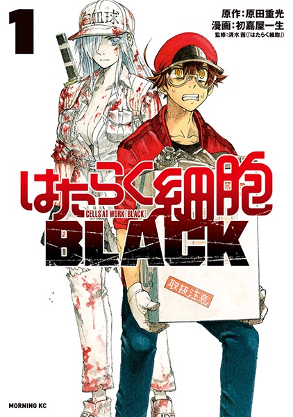 Hataraku Saibou Black cover