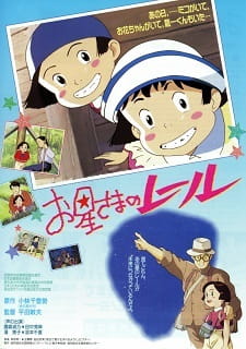 Ohoshi-sama no Rail poster