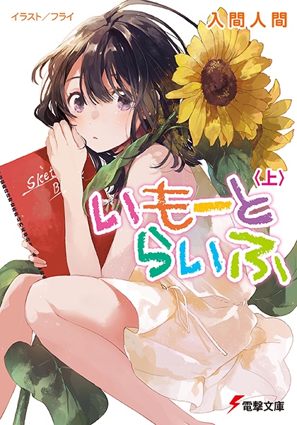 Imouto Life cover