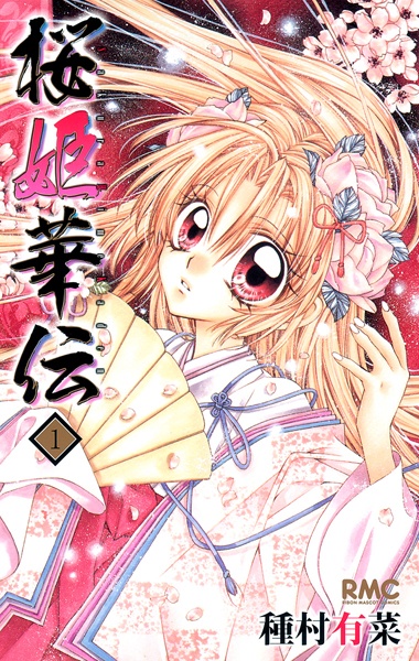 Sakura-hime Kaden cover