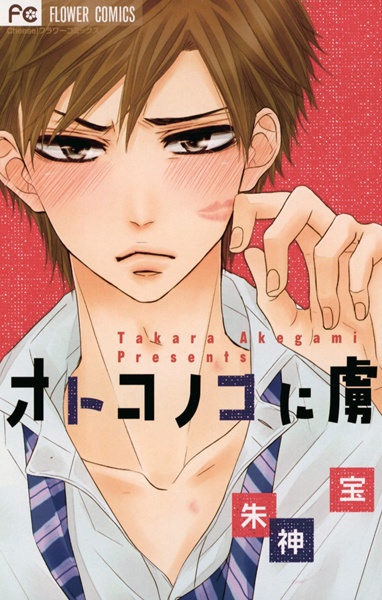 Otokonoko ni Toriko cover