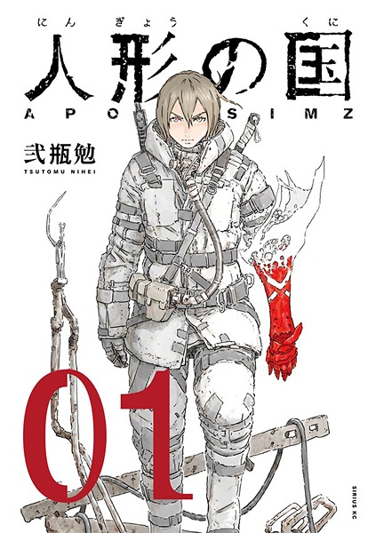 Ningyou no Kuni cover