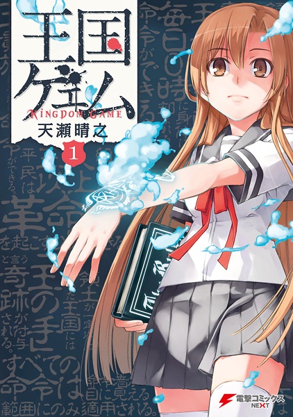 Oukoku Game cover
