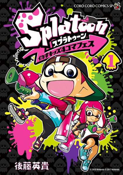 Splatoon: Ikasu Kids 4-koma Fes cover