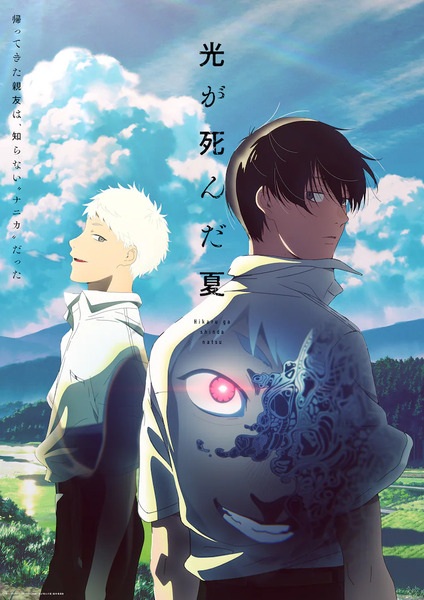 Hikaru ga Shinda Natsu poster
