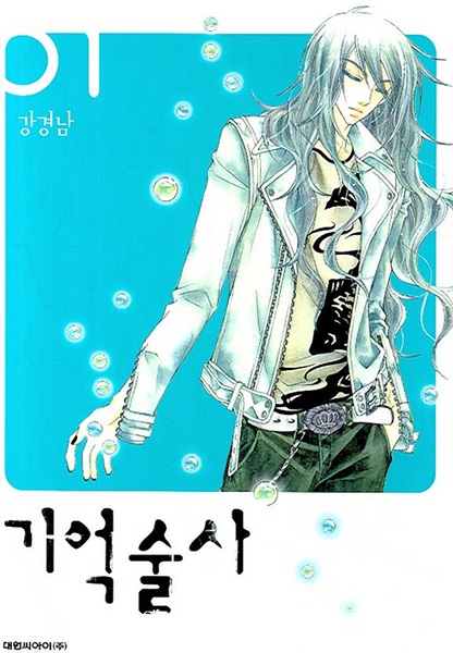 Memory Eaters cover
